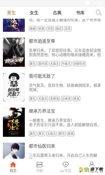 问天书院app下载