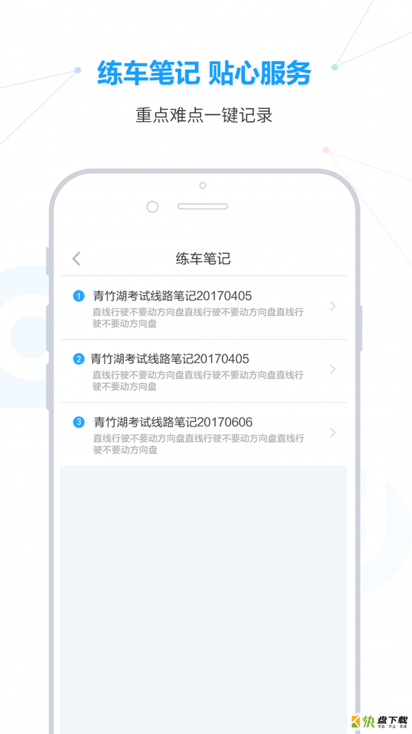 滴驾学员下载