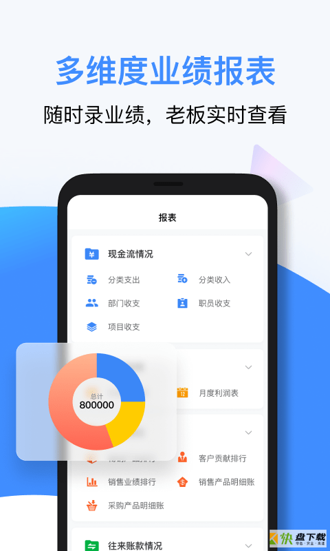 BOSS管账app下载