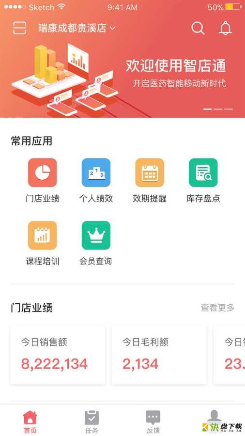 智店通app下载