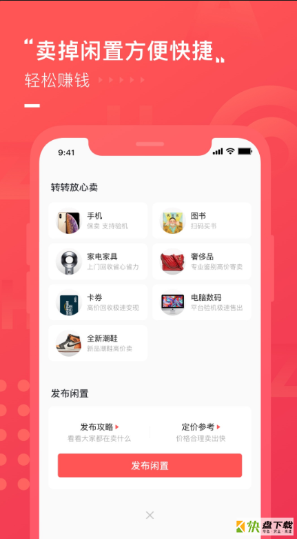 转转二手交易网app下载