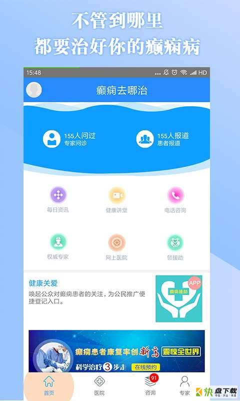 癫痫去哪治下载