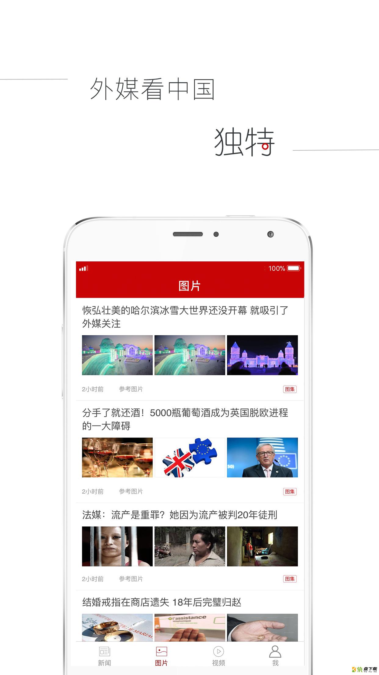 参考消息app