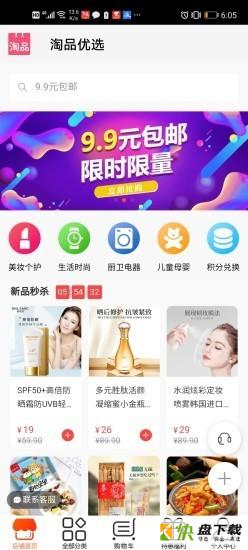 淘品优选app下载