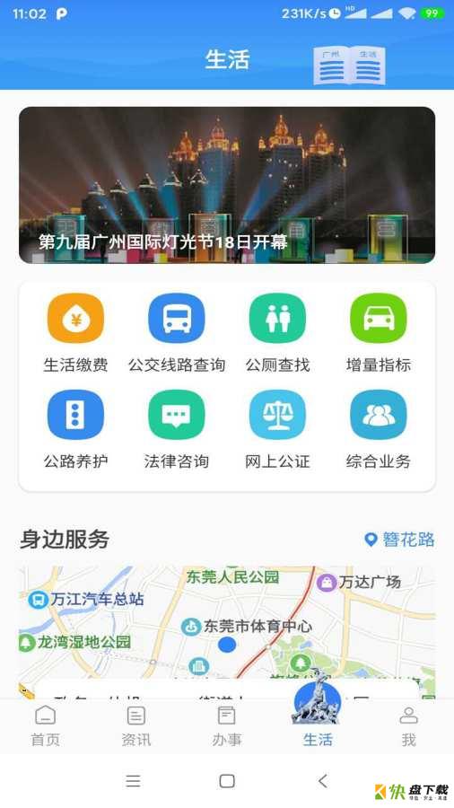 穗好办手机版最新版 v2.4.1