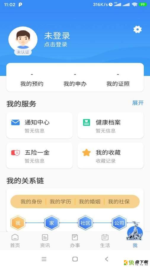 穗好办安卓版下载