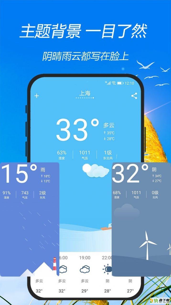 天气预报神器app下载
