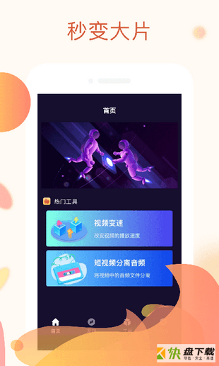 卡点视频大师app下载