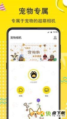 宠物动漫相机安卓版 v4.0 最新免费版