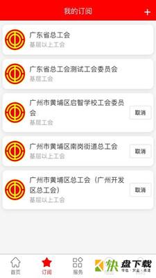 粤工惠app