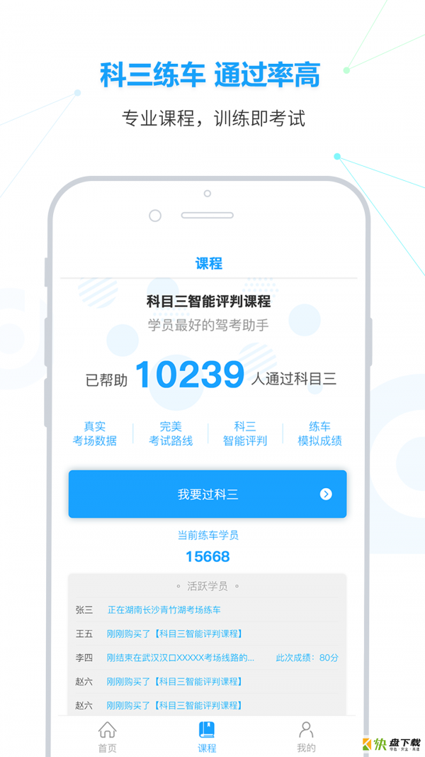 滴驾学员app下载