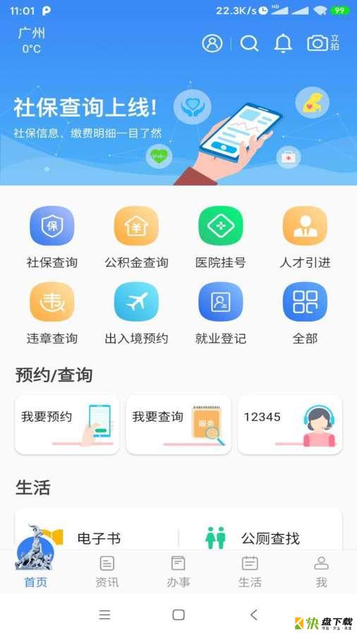 穗好办app下载