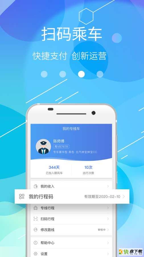 途顺司机下载