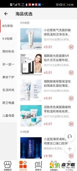 淘品优选手机版最新版 v5.1.0