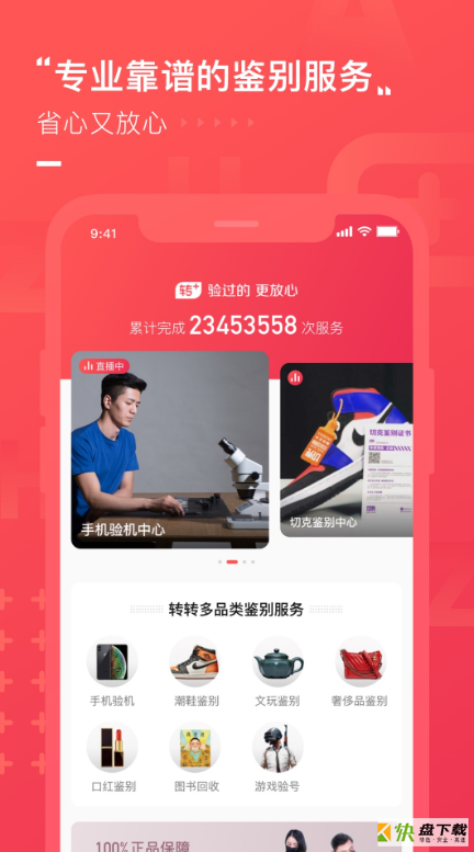 转转二手交易网手机版最新版 v8.18.6
