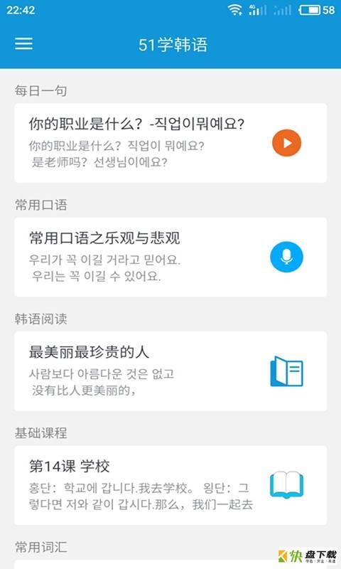 51学韩语app下载
