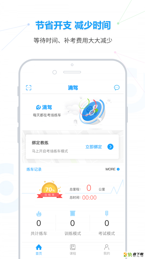 滴驾学员