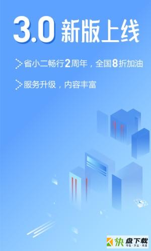 省小二app下载