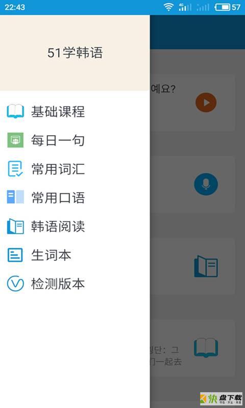 51学韩语app