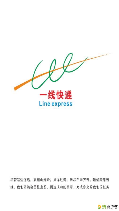 一线快递下载