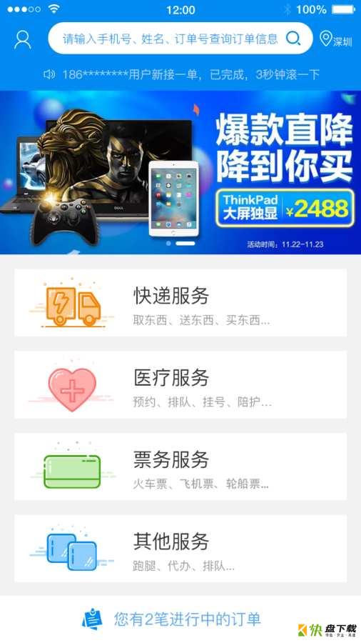一线快递app下载
