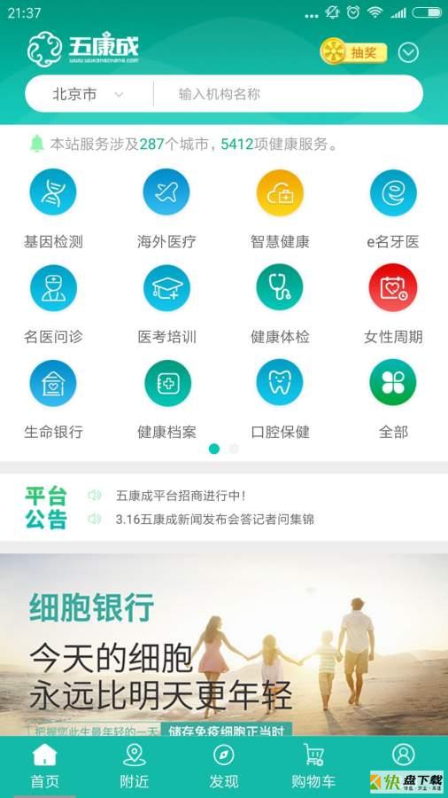 五康成安卓版 v2.2.3 最新免费版
