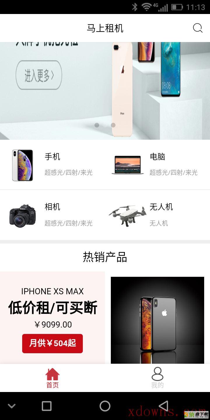 马上租机app下载