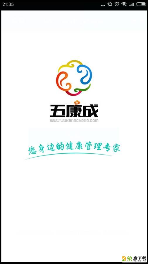 五康成app下载