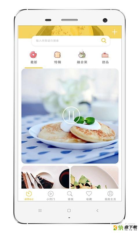 60秒美食下载