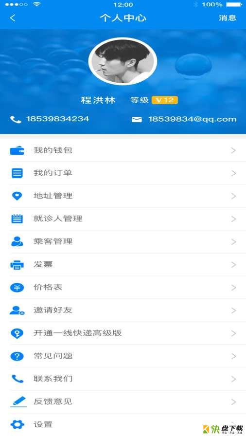 一线快递下载