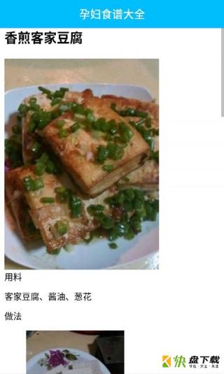 孕妇饮食安卓版 v2.2 免费破解版