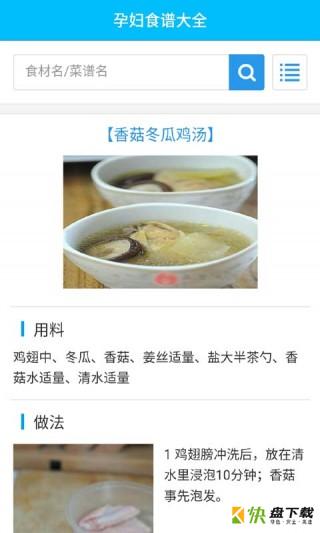 孕妇饮食app下载