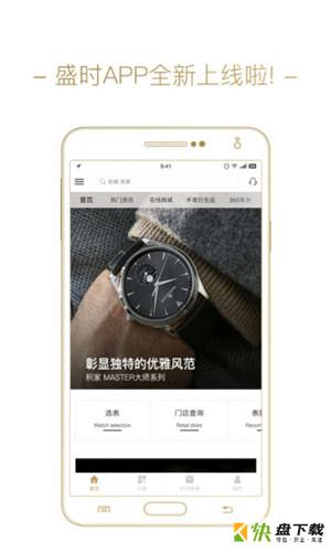 盛时app下载