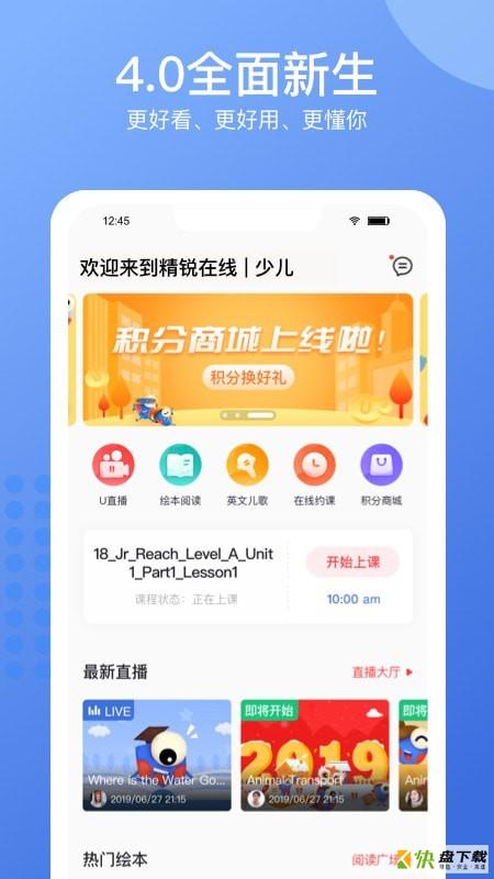 精锐在线少儿app下载