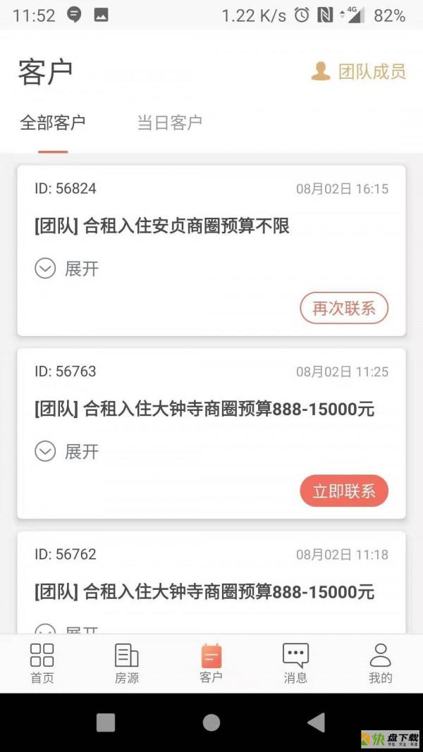 趣租房商家