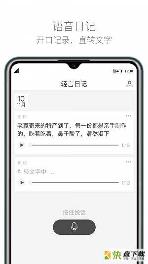 轻言日记app下载
