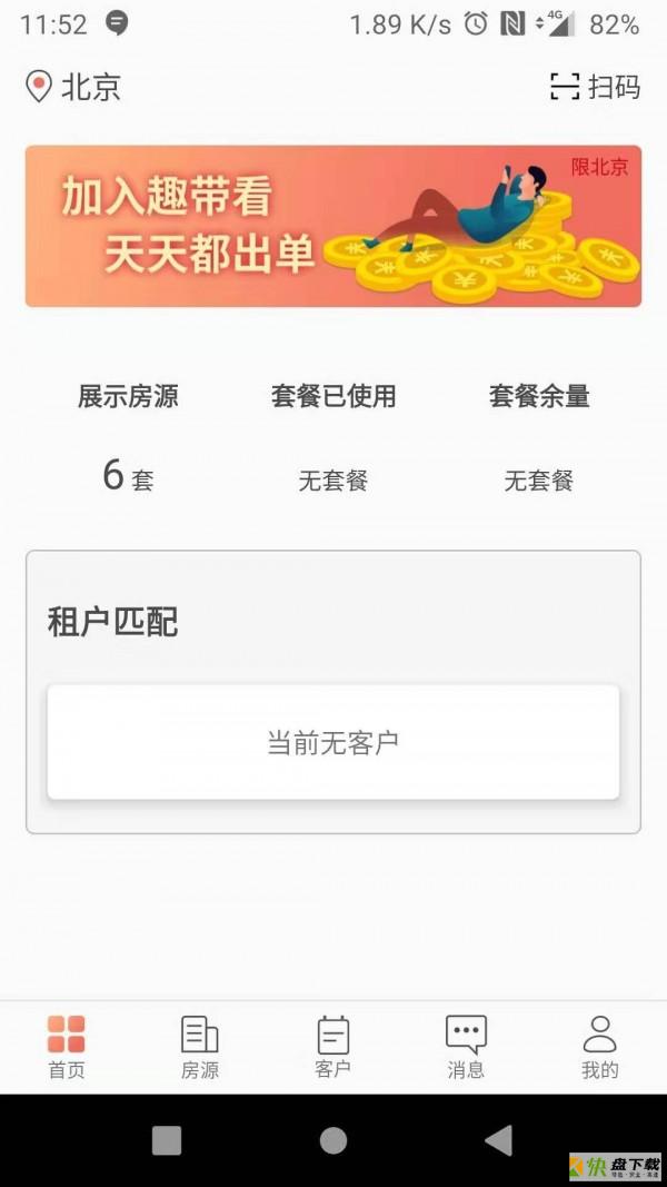 趣租房商家app下载