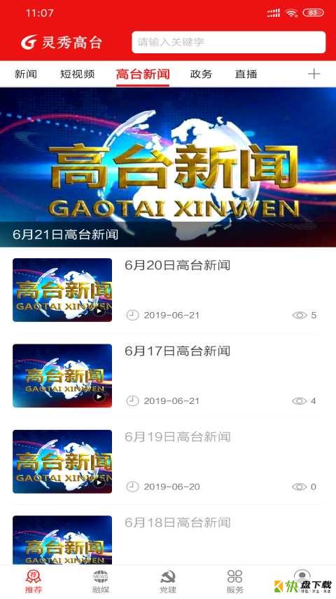 灵秀高台app