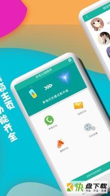 来电闪光提醒秀app