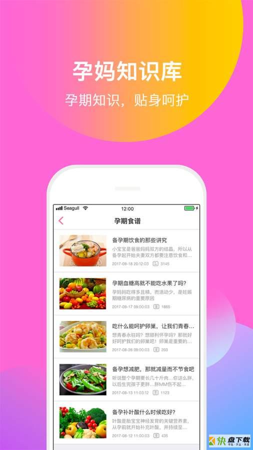 孕e家安卓版下载