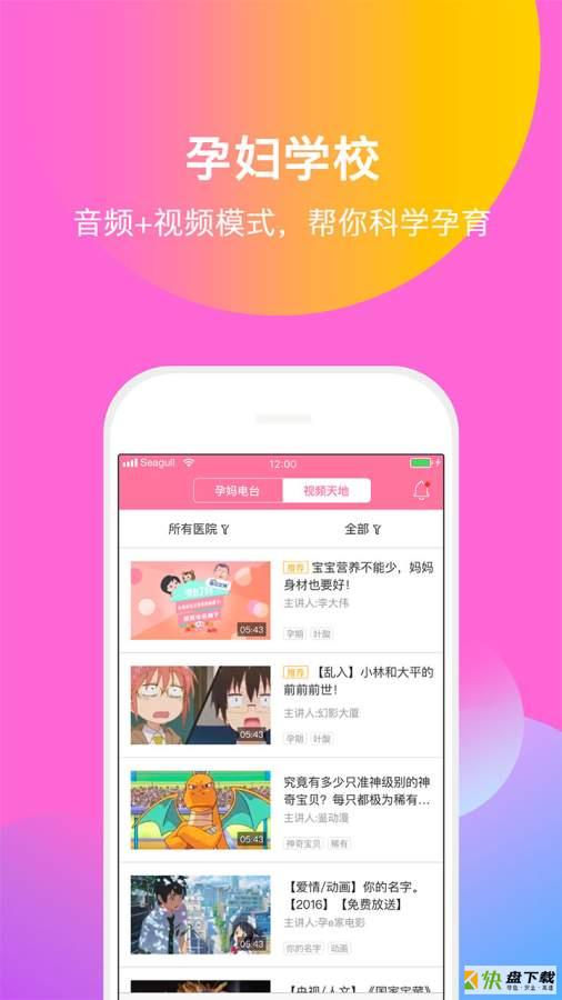 孕e家安卓版下载
