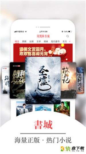 凤凰网书城app下载
