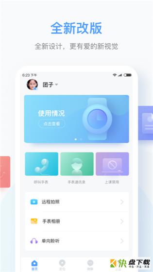 讯飞儿童手表app下载