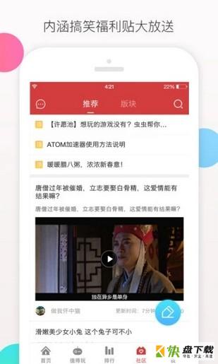 爱趣游戏安卓版 v7.5 手机免费版