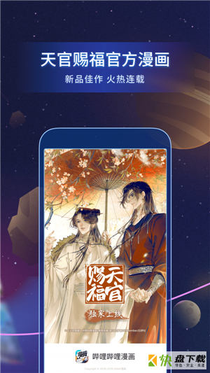 bilibili漫画app