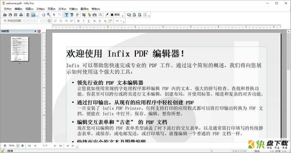 InfixPro PDF Editor下载