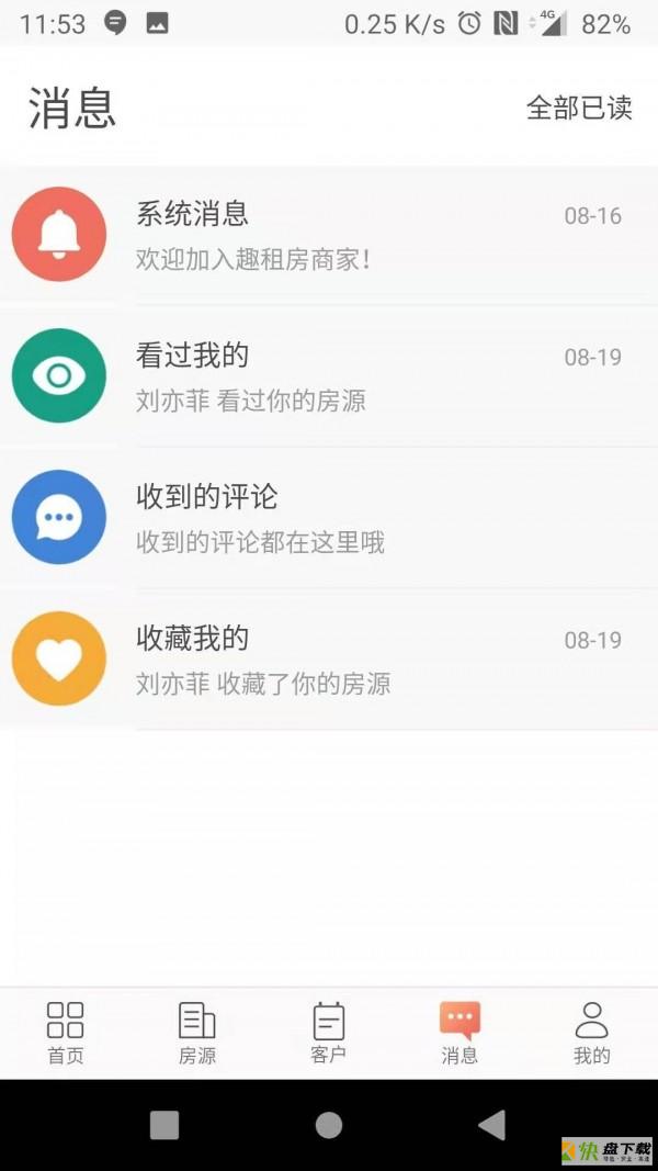 趣租房商家