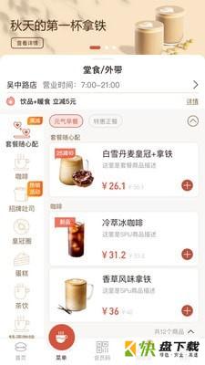 贝瑞咖啡app下载