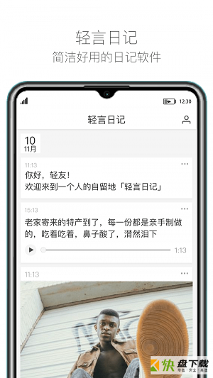 轻言日记安卓版 v1.0 最新版