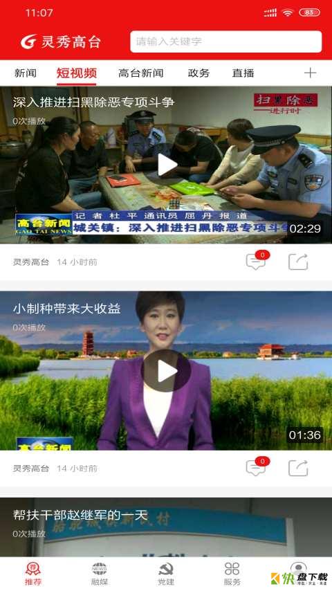 灵秀高台app下载